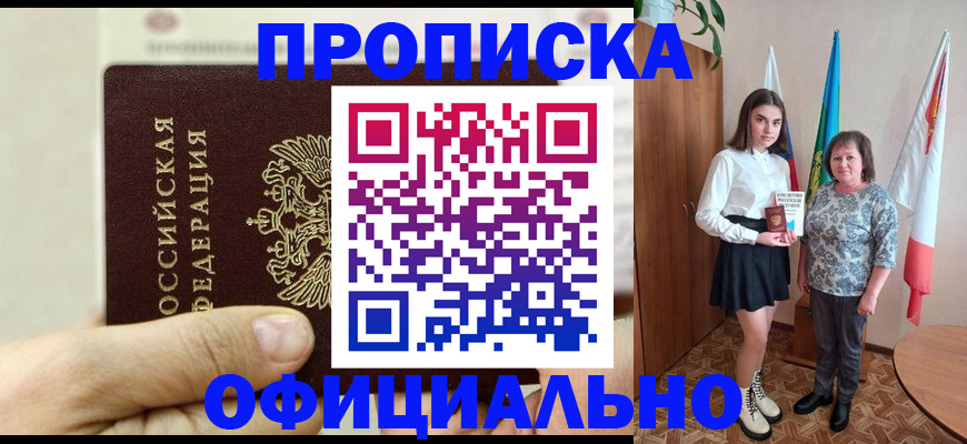 временная регистрация законно в Урайе